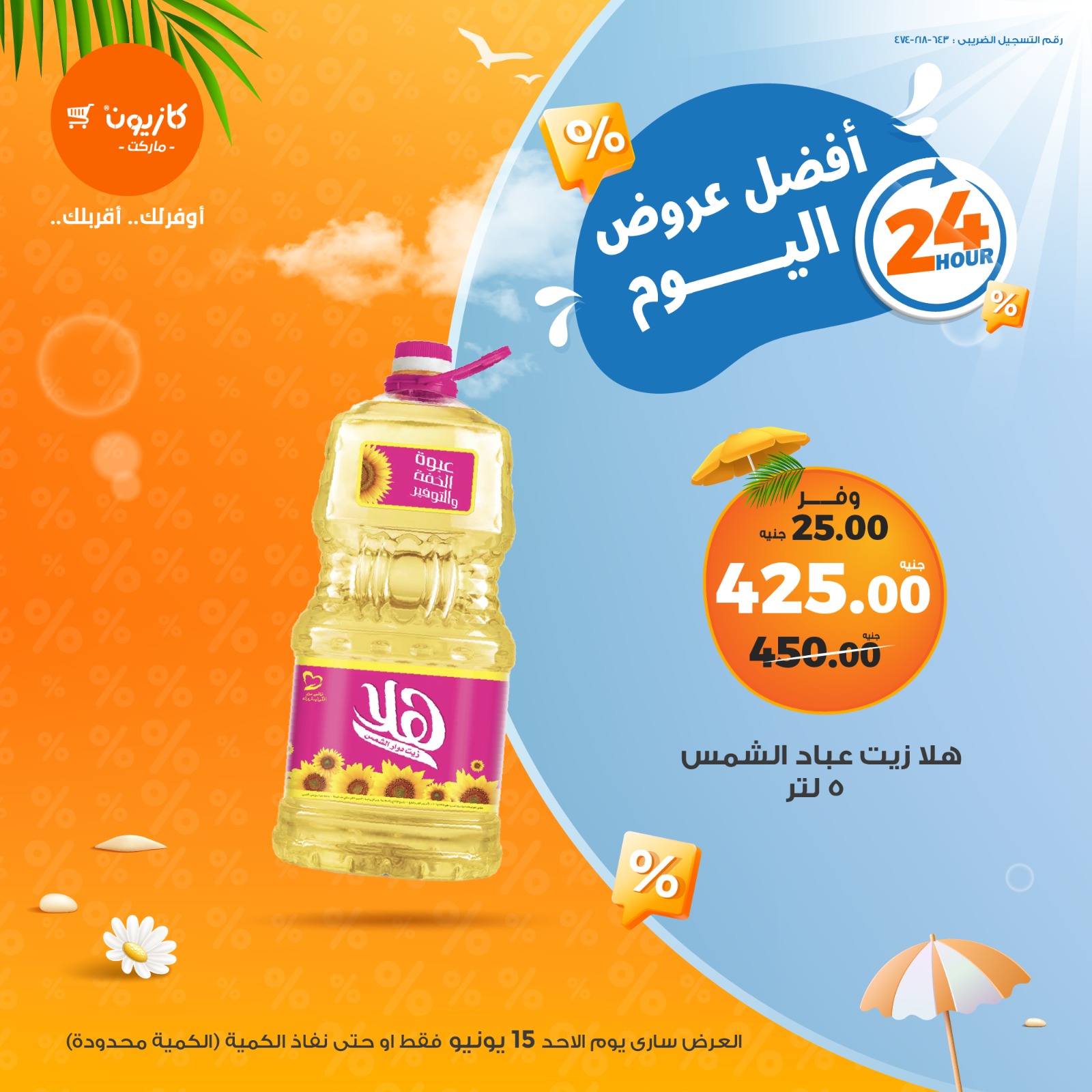 kazyon offers from 12jun to 14jun 2025 عروض كازيون من 12 يونيو حتى 14 يونيو 2025 صفحة رقم 1